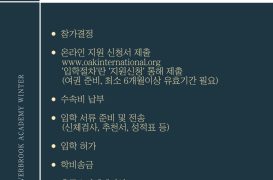 [모집] 미국겨울단기영어연수 학생 모집 (24년 1월 출발)