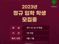 미국 가톨릭 사립학교 정규입학 모집중