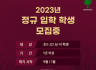 미국 가톨릭 사립학교 정규입학 모집중