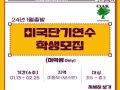 미국겨울단기영어연수 학생 모집